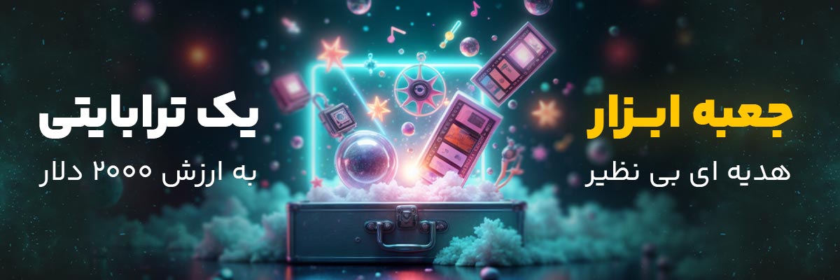 جعبه ابزار یک ترابایتی بیت گرف