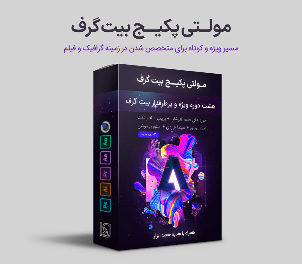 مولتی پکیج بیت گرف | 7 + 3 دوره