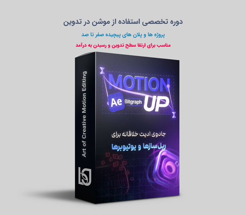 دوره Motion Up
